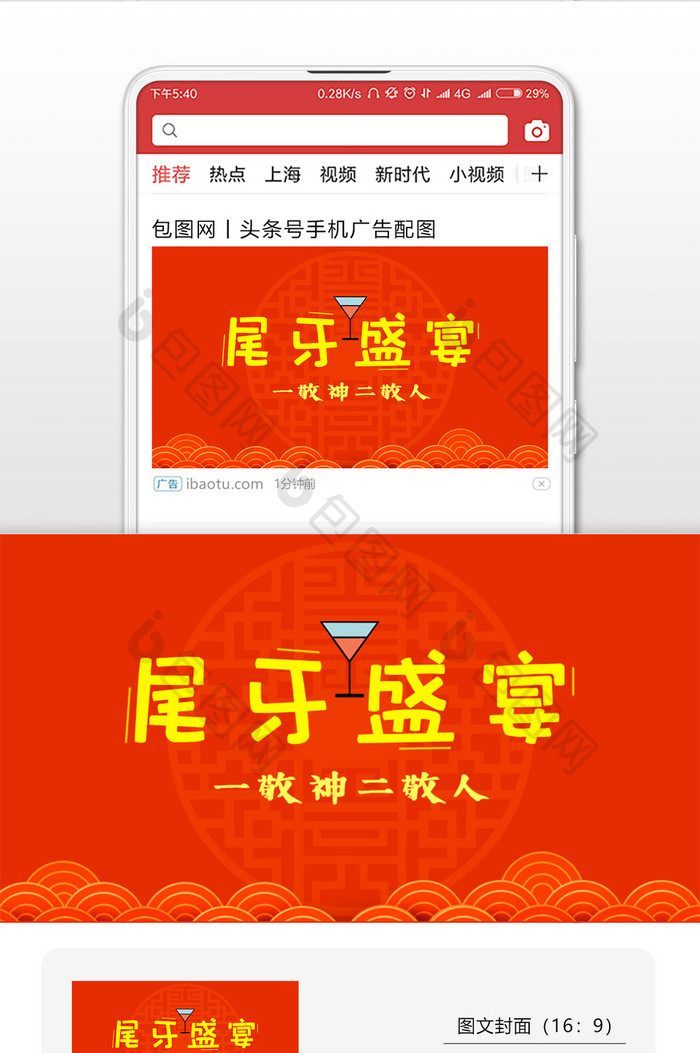 红色清新尾牙盛宴微信首图