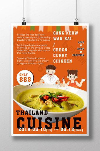 泰国咖喱鸡海报图片