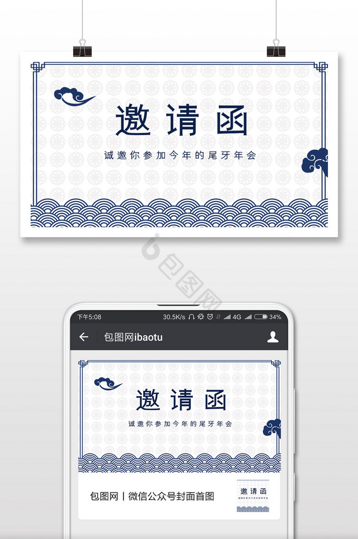 蓝色简约尾牙邀请函微信首图图片