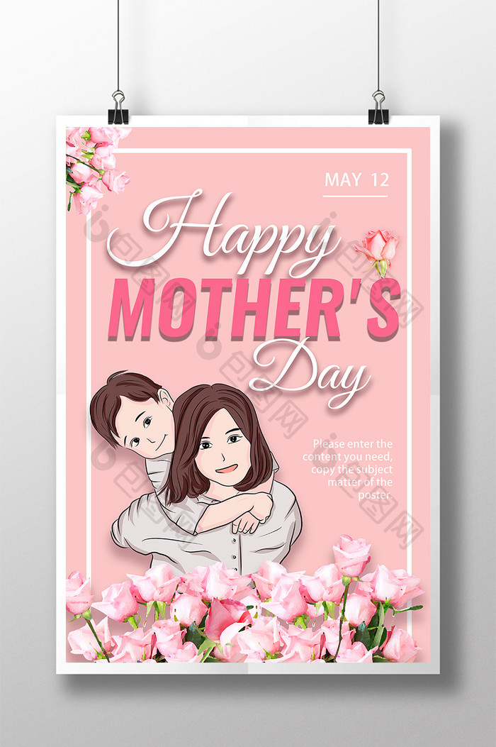 母亲节快乐温馨，母亲和孩子鲜花简单的海报
