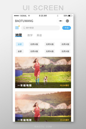 课时app首页教育行业APP蓝色小程序