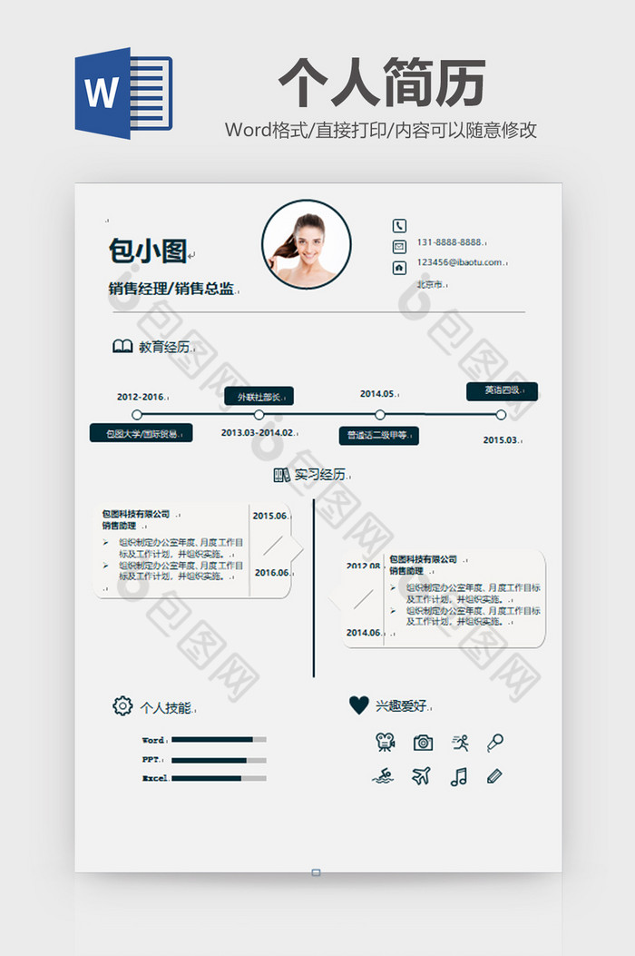 简约个性个人简历word模板图片图片