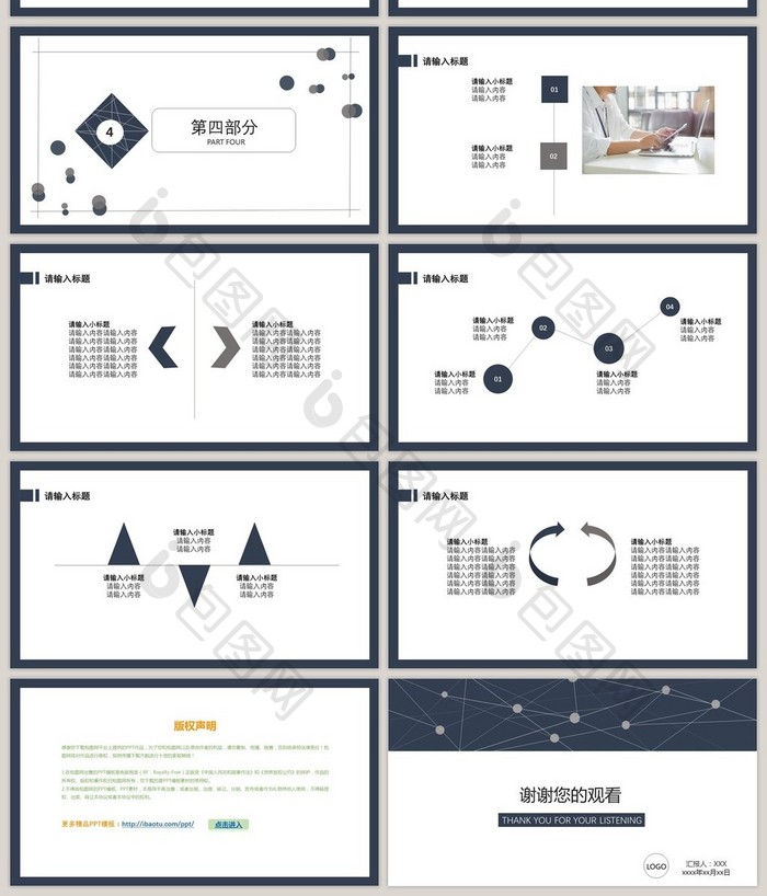 深蓝色竞品分析PPT模板