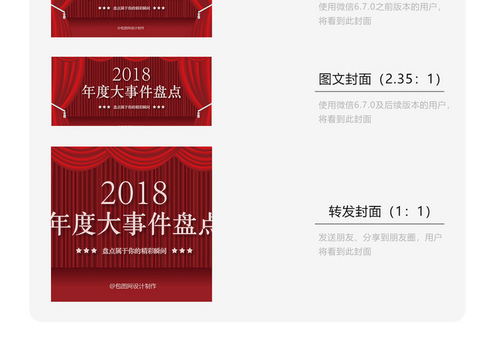 红色大气舞台风格2018年度盘点微信首图