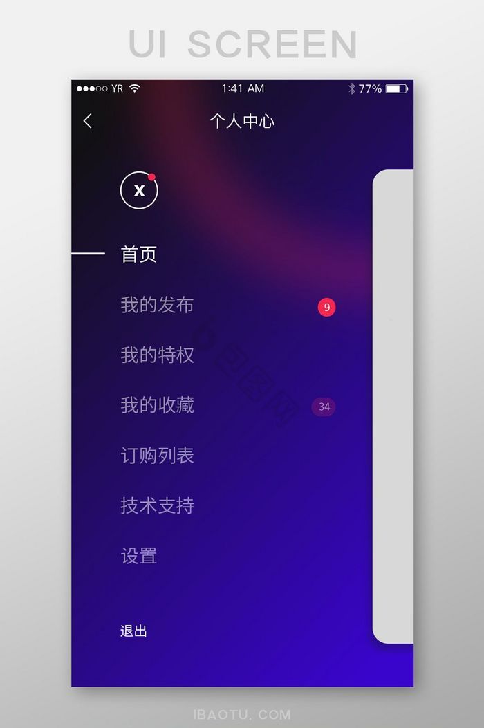 紫色炫酷渐变风格个人中心侧边栏我的页面