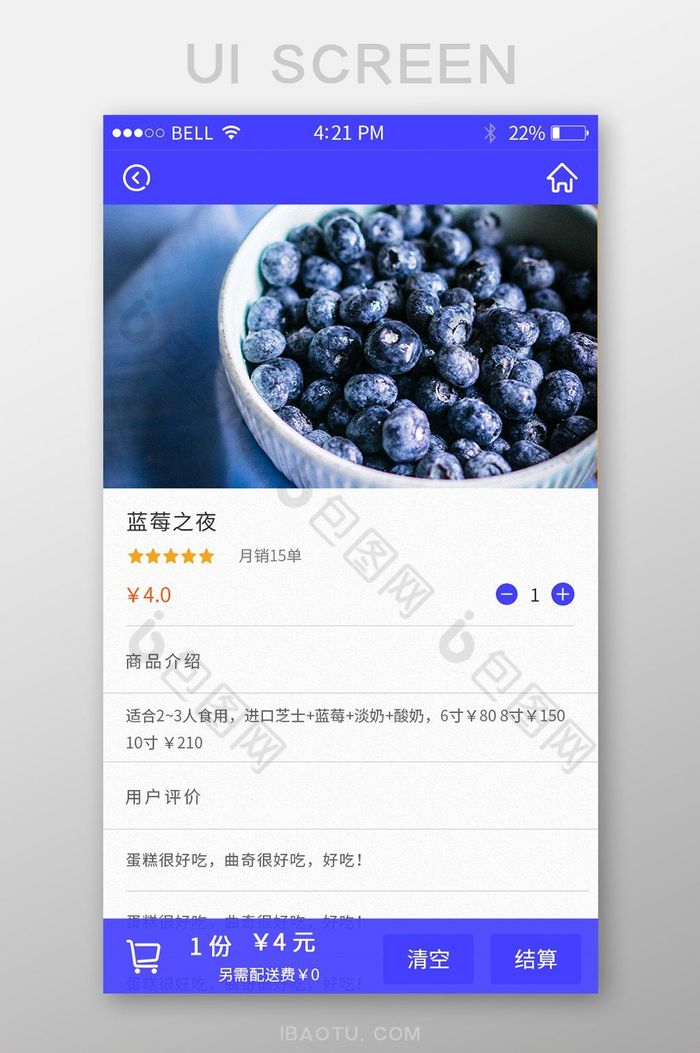 蓝莓商品购买商品结算页面商城设计图片图片