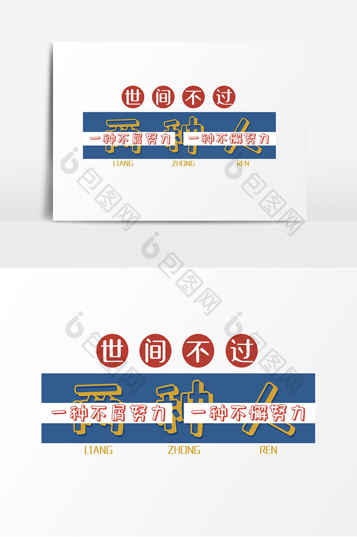 励志文案集励志文案排版字体