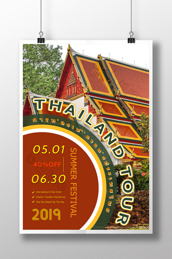 创意泰国旅游推广海报图片