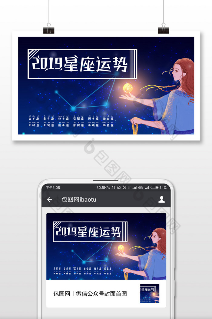 白羊座星座易拉宝星座方案图片