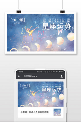 星座运势2019公众号配图