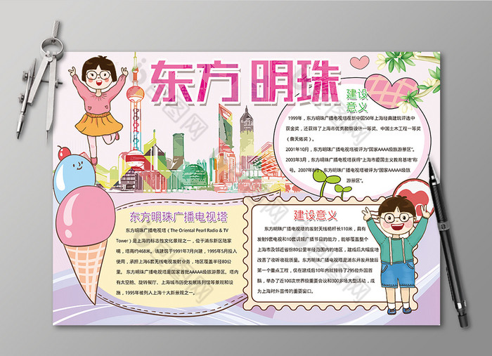 东方明珠旅游城市手抄报黑白线描小报图片