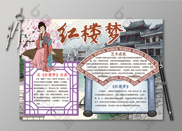 红楼梦名著手抄报黑白线描小报模板-包图网