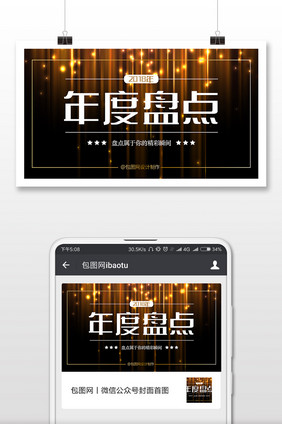星光璀璨2018年度盘点微信首图