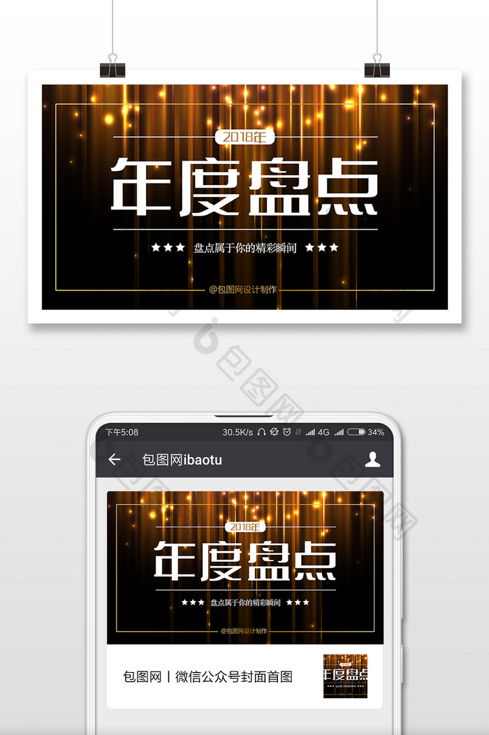 星光璀璨2018年度盘点微信首图
