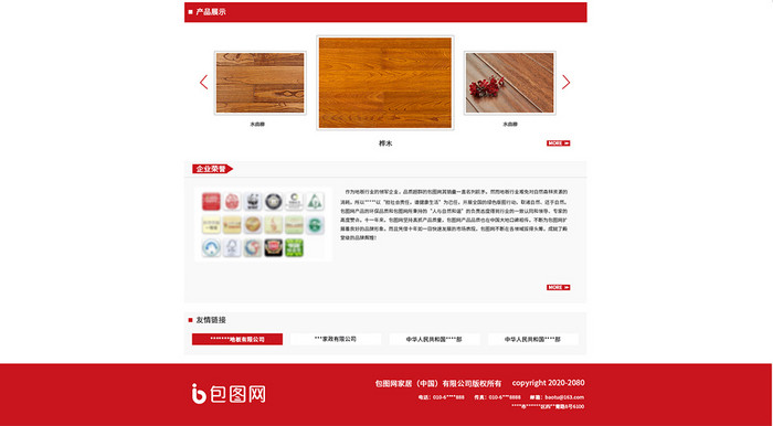木地板企业网站首页界面