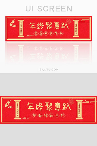 年终聚惠趴banner图片