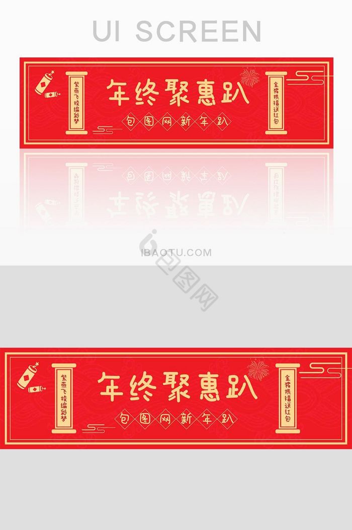 年终聚惠趴banner图片