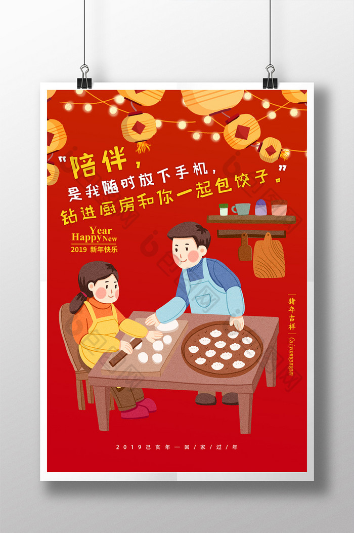 红色喜庆回家过年系列海报-包饺子