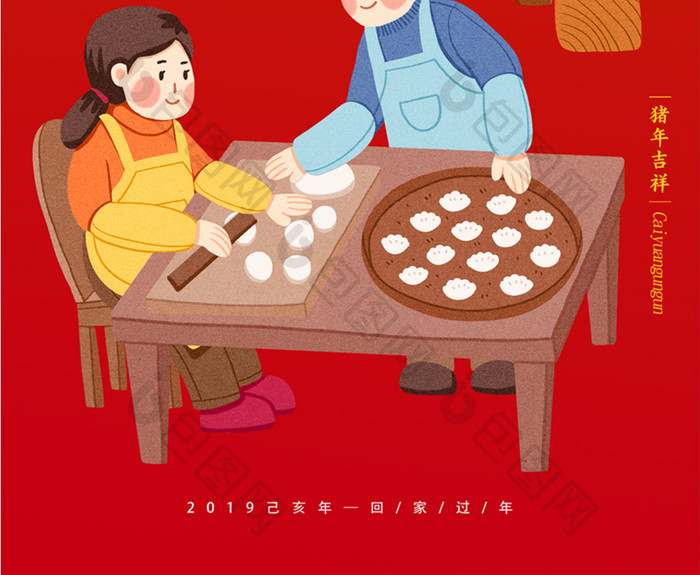 红色喜庆回家过年系列海报-包饺子