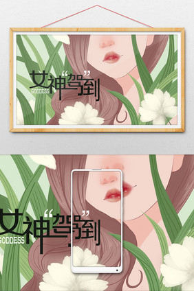 小清新优雅漂亮女神插画