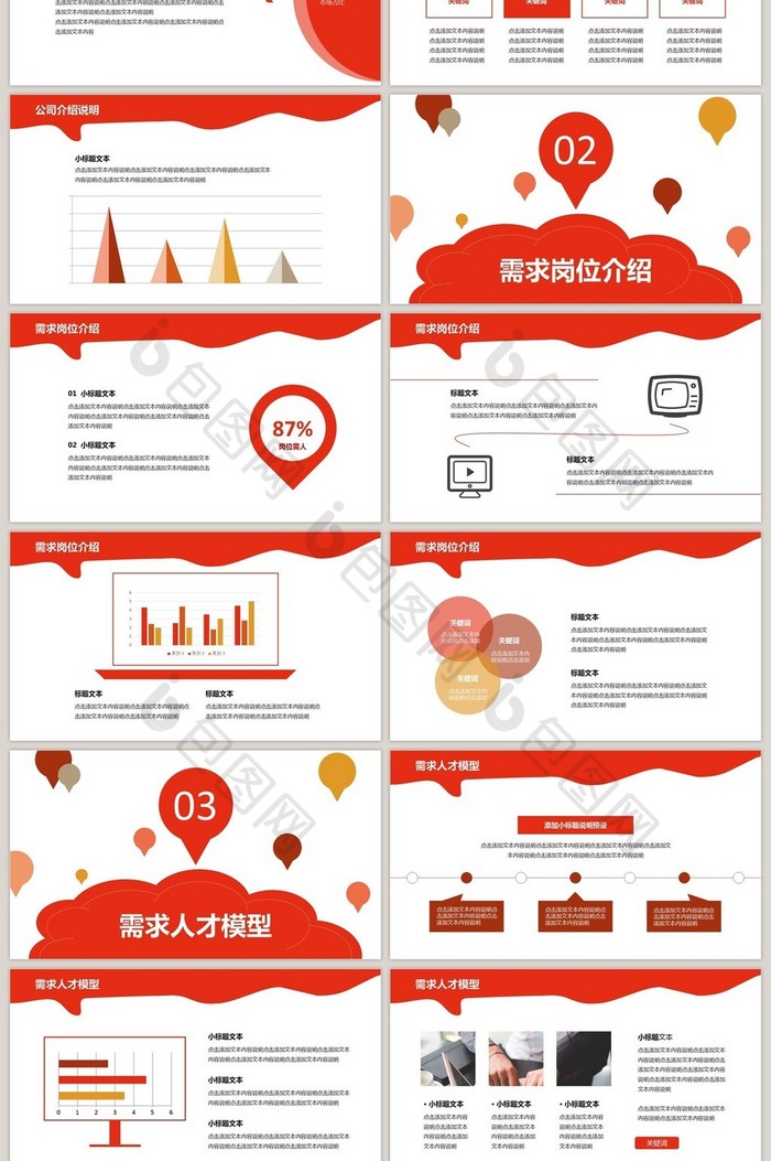 橙红色校园招聘企业介绍PPT模板