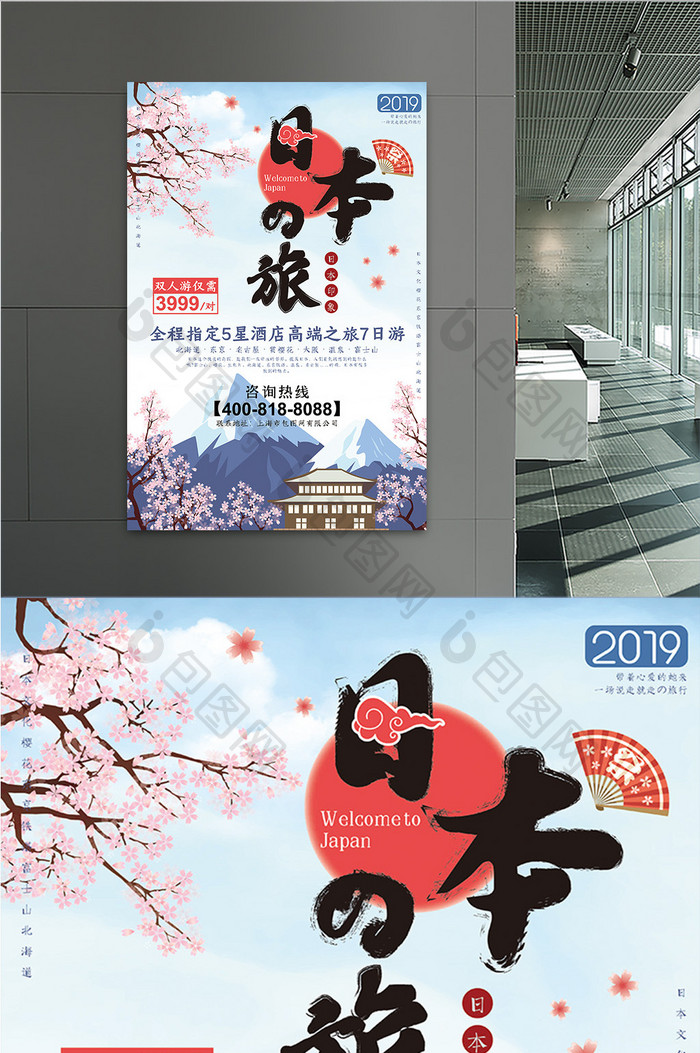 日式简约日本旅行宣传海报