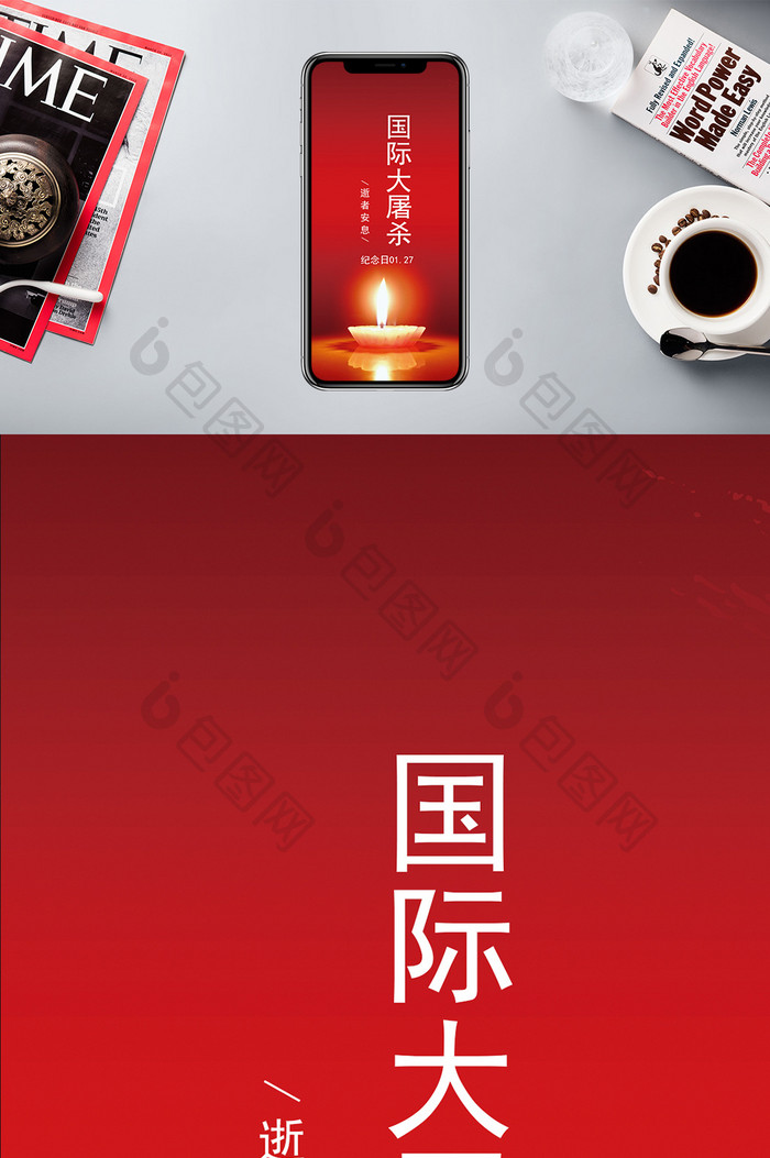 红色蜡烛国际大屠杀纪念日手机配图