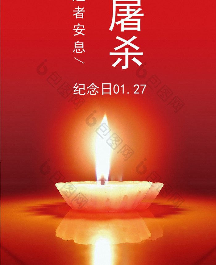 红色蜡烛国际大屠杀纪念日手机配图