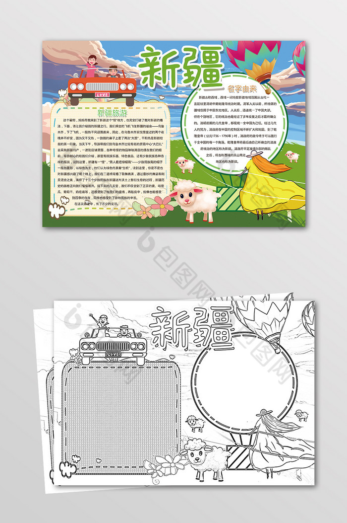 新疆旅游手抄报黑白线描小报图片