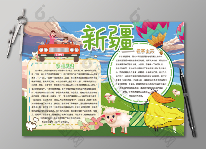 新疆旅游手抄报黑白线描小报图片