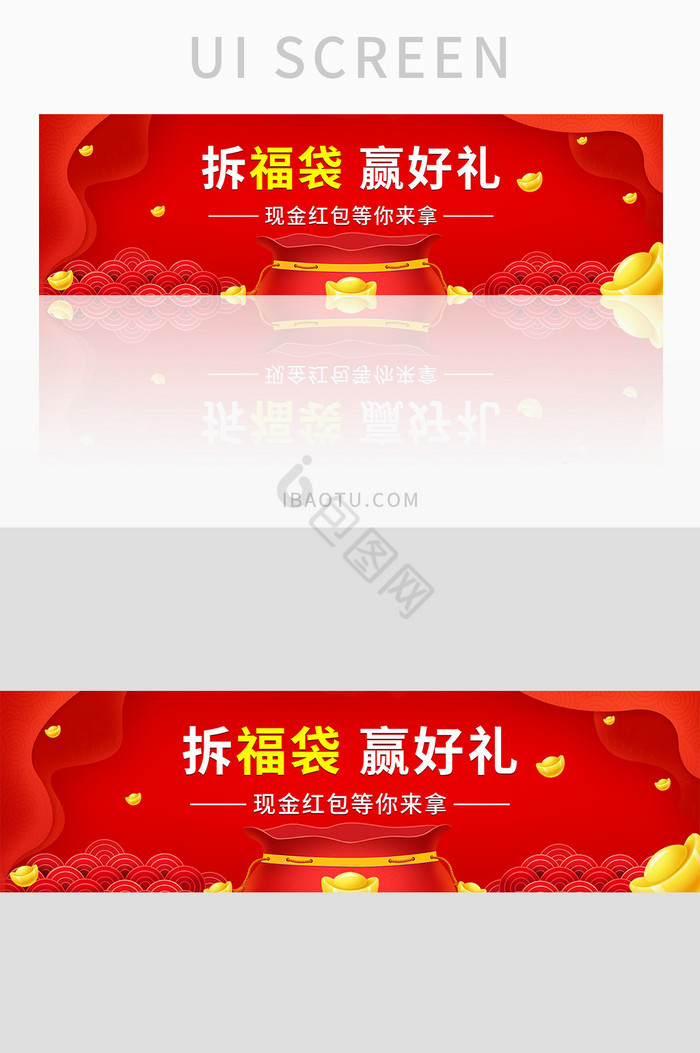 红色简约拆福袋赢好礼banner界面设计图片