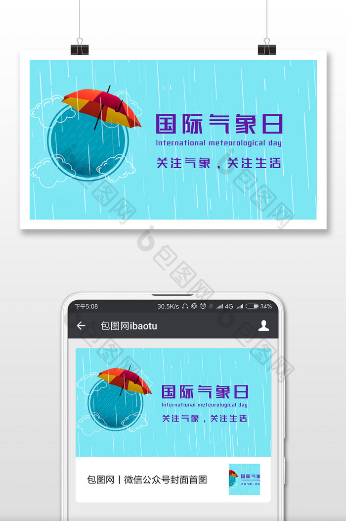 关心气象国际气象节图片图片