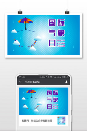 国际气象节节日热点