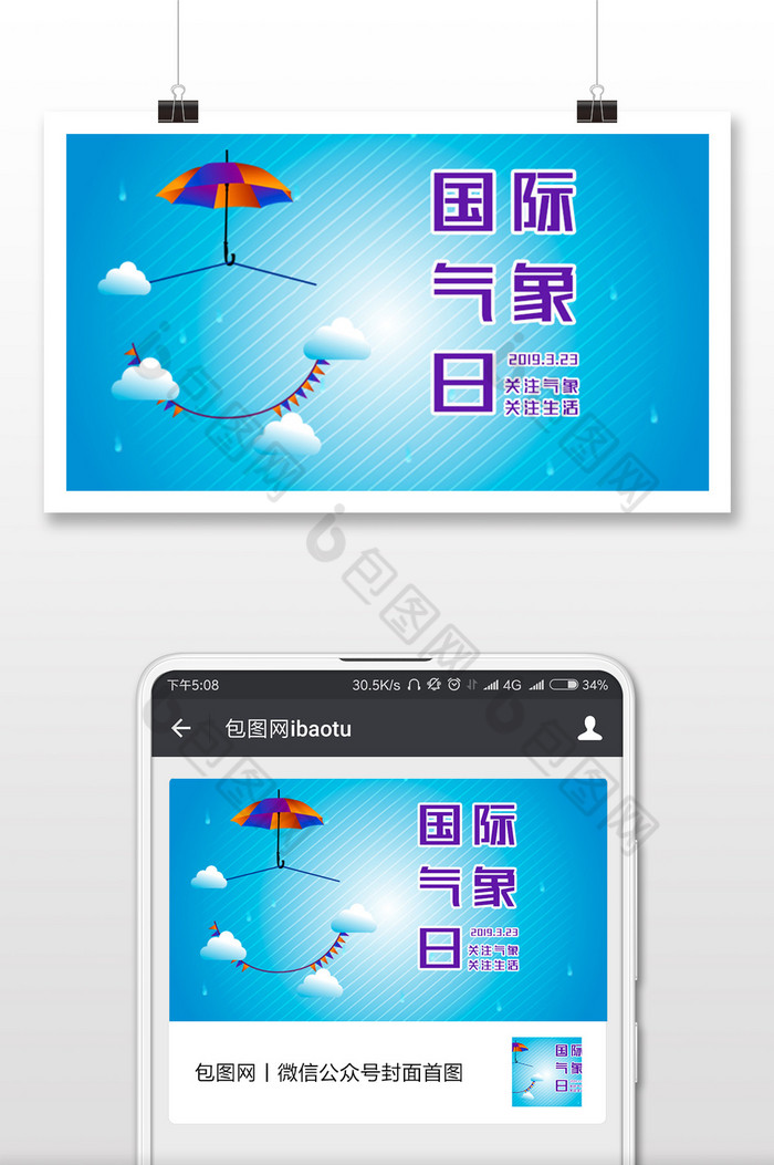国际气象节节日热点图片图片