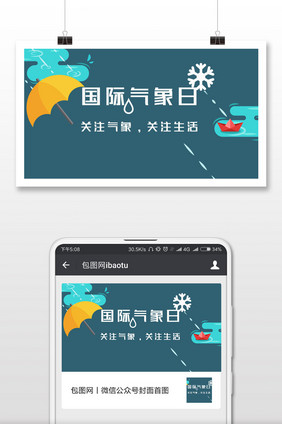 国际气象日微信首图