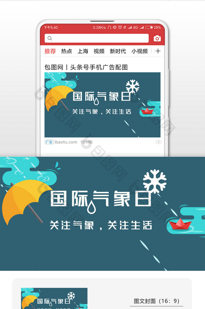 国际气象日微信首图