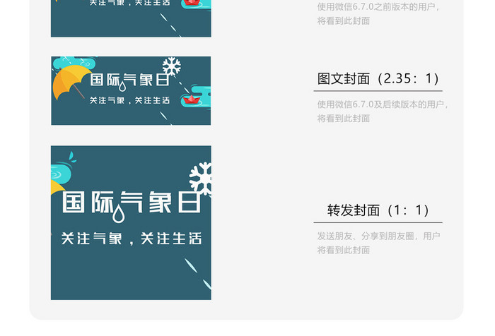 国际气象日微信首图