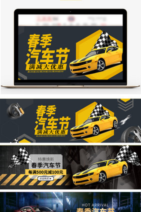 防滑胎汽车用品banner