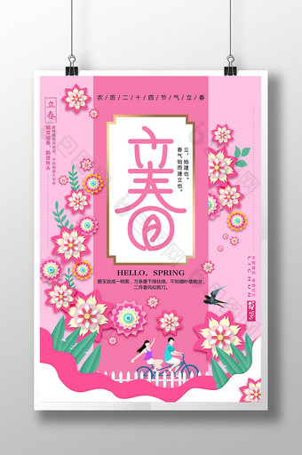 粉色立春节气海报设计图片