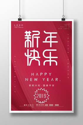 时尚简约新年海报