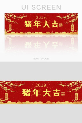 新春猪年大吉祝福banner