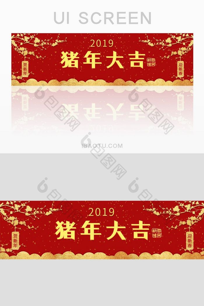 新春猪年大吉祝福banner