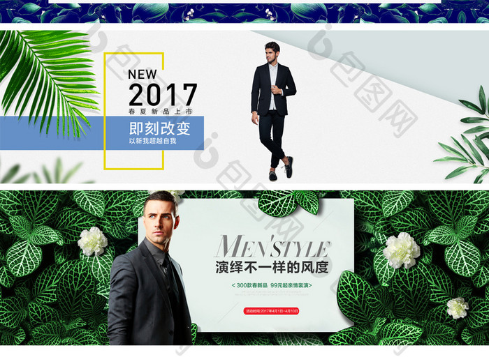 简约时尚春季男装服饰四季男装电商淘宝海报