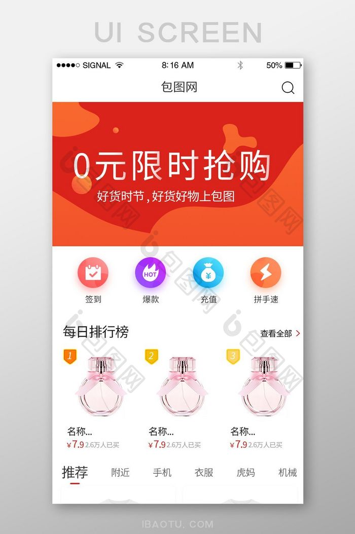 app首页电商行业简约页面设计