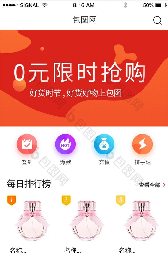 app首页电商行业简约页面设计