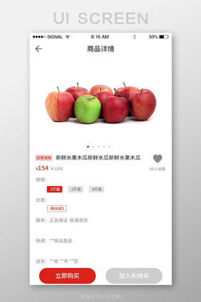 商品详情页设计红色简约电商appUI界面