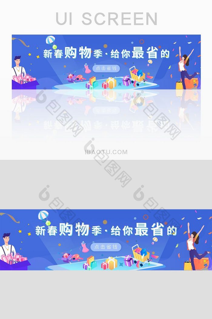 新春省钱购物活动banner