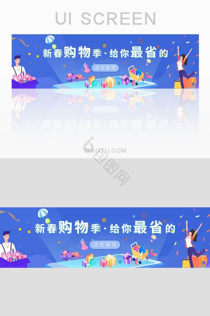 新春省钱购物活动banner图片