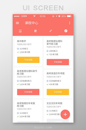 珊瑚红简约扁平课程学习中心UI移动界面