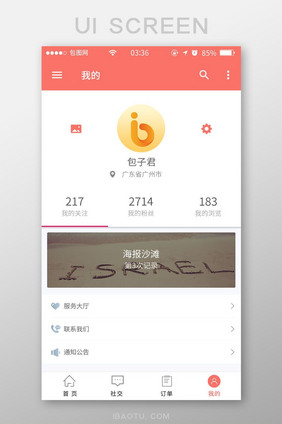 珊瑚红简约扁平个人中心社交UI移动界面